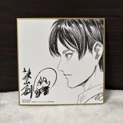 進撃の巨人　エレン　映画特典　色紙