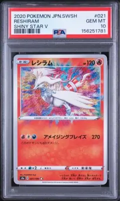 PSA10】レシラム A アメイジングレア - メルカリ
