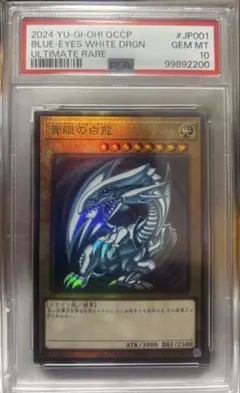 2026年最新】青眼の白龍 20th psa10の人気アイテム - メルカリ
