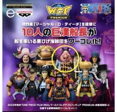 ワンピース ワールドコレクタブルフィギュア PREMIUM バスコ・ショット