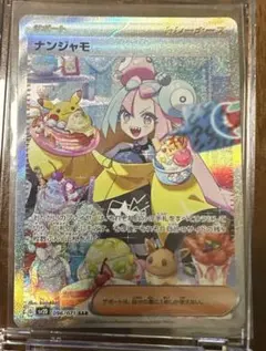 ナンジャモ sar クレイバースト　ポケモンカード
