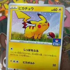 2026年最新】ジムプロモ ピカチュウの人気アイテム - メルカリ