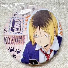 ハイキュー!! 缶バッジ　制服　孤爪研磨