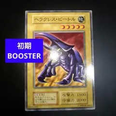ヘラクレスビートル 初期 遊戯王 BOOSTER ブースター - メルカリ