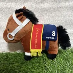 サクラバクシンオー ぬいぐるみ サラブレッドコレクション - メルカリ