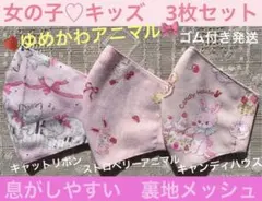 子ども　マスク　キッズ　幼児　女の子　ゆめかわ　うさぎ　猫　苺　ピンク　3枚