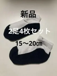キッズ靴下 汚れが目立たない靴下　スクールソックス　白黒　15〜20㎝