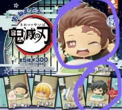 おねむたん 鬼滅の刃　2点　炭治郎　義勇