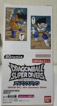 ドラゴンボール スーパーダイバーズ アドバンスパック 40th 1BOX