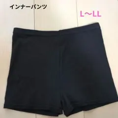 インナーパンツ　ブラック　L〜LLのサムネイル