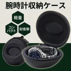 お値下げしました!ギフトにも⭐︎腕時計収納ケース 軽量 コンパクト 耐衝撃