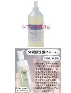 セルールボーテ　SF炭酸炭酸クレンジング　SF炭酸洗顔フォーム