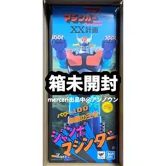 2026年最新】マジンガーZ超合金 ジャンボマシンダーカラーの人気