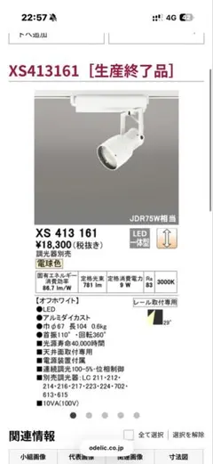 新品スポットライト 2個セット odelic xs 256 275 - メルカリ