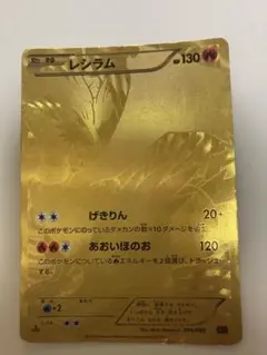 レシラム EBB ポケモンカード EXバトルブースト