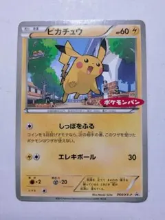 ピカチュウ PROMO XYシリーズプロモーションカード PROMO 064/… - メルカリ