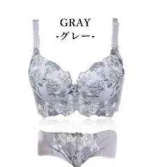【2枚セット】85CD グレー 脇肉 脇高 ブラ ショーツ バストメイク