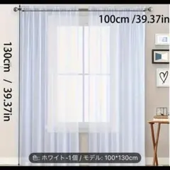 【美品】レースカーテンホワイト&ベージュセット　幅100㎝　丈130㎝　1枚ずつ