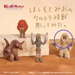 はしもとみおのウルトラ怪獣彫ってみた　ウー