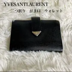 2025年最新】イブサンローラン がま口の人気アイテム - メルカリ