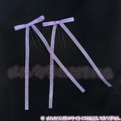 【ストレートリボン-紫】ラメリボン/量産型/ヘアメ/ヘアピン/盛り髪/ラベンダー