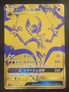 ルナアーラGX UR サン&ムーン ハイクラスパック ウルトラシャイニー