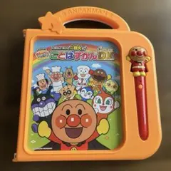 アンパンマン ことばずかん Super DX