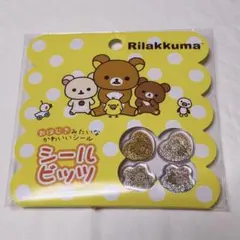 【正規品】リラックマ シールビッツ おはじきシール 15個入り