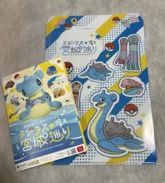 ラプラス　ポケモン　クリアファイル　パンフレット