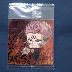 ウエハースシール(にふぉるめーしょん) 呪術廻戦 宿儺 1