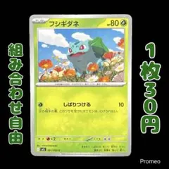 フシギダネ　10枚　　メガブレイブ ポケモンカード メガブレイブ フシギダネ 30円 - メルカリ
