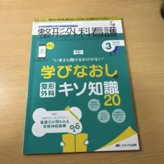 整形外科看護 2020 3(第25巻3号)