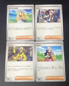 ポケモンカード リーリエの決心 トウコ ヒカリカナリィ サポートまとめ売り