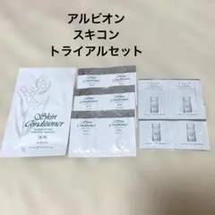 ALBION アルビオン　スキコン　エクシア トライアルセット
