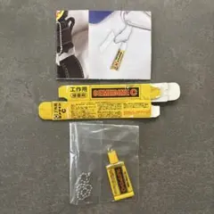 セメダイン ミニチュアキーチェーン セメダインC (使用後)