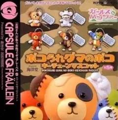 ガールズ&パンツァー ボコられグマのボコ キーチェーンマスコット新品全5種