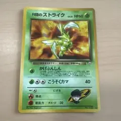 ポケモンカード R団のストライク カイロス 旧裏面 2枚セット - メルカリ
