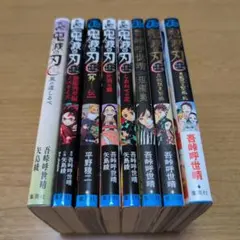 【付録未使用】鬼滅の刃公式ファンブック 鬼殺隊見聞録、他7冊セット