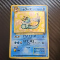 【美品】シャワーズ ★ 第2弾拡張パック ポケモンジャングル 旧裏