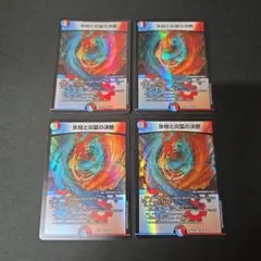 デュエマ　氷柱と炎弧の決断　パーフェクト・コールドフレイム　4枚セット