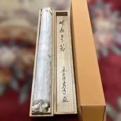 掛け軸 尾竹竹坡 波に日の出 絹本 希少 軸装 茶道具 掛軸 美品 です