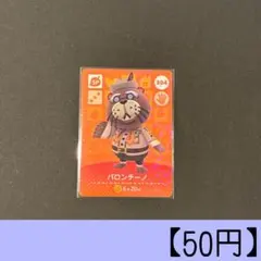 amiiboカード 304 パロンチーノ SPカード