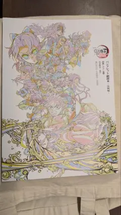 鬼滅の刃 アートブック