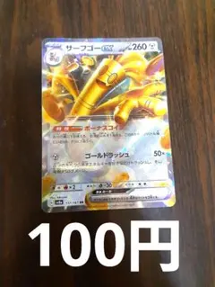 ㊼サーフゴーEX ポケモンカードのサムネイル
