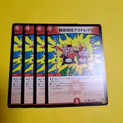 秘密結社アウトレイジ　チームエグザイルアウトレイジ　4枚　②