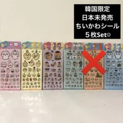 韓国限定　ちいかわシール　ステッカー　デコシール　ぷっくりシール　５枚セット