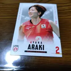 全日本女子バレーボール 荒木彩花 トレーディングカード