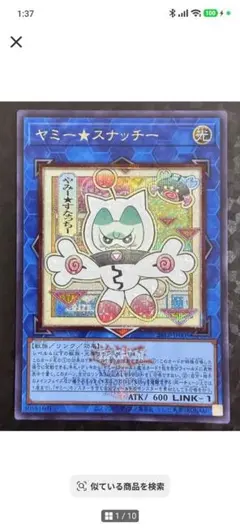 遊戯王 ヤミー★スナッチー 26LP-JP005　シークレット　ロゴあり