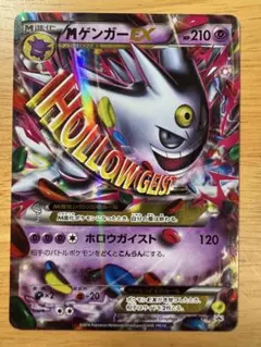 MゲンガーEX：白いメガゲンガーキャンペーン PROMO XYシリーズプロモー…