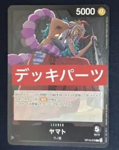 黒ヤマト デッキ + 調整パーツ + リーダーパラレル ワンピースカード